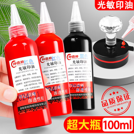 大瓶5瓶光敏印油红色印章油速干秒干印章专用快干加印油补充液盖章光敏章水性财务印台回墨原子100ml黑色黑油