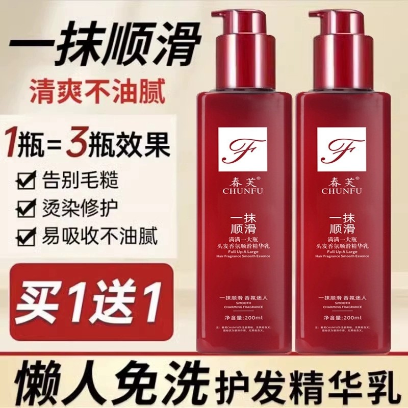 护发素一抹顺滑护发精华乳免洗女改善毛躁柔顺顺滑持久留香正品,美发护发/假发,护发素,淘宝优惠券,粉丝福利购,淘宝优惠卷