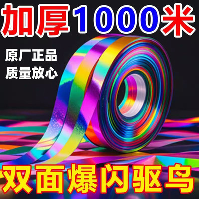 驱鸟神器感应赶加宽彩带新款