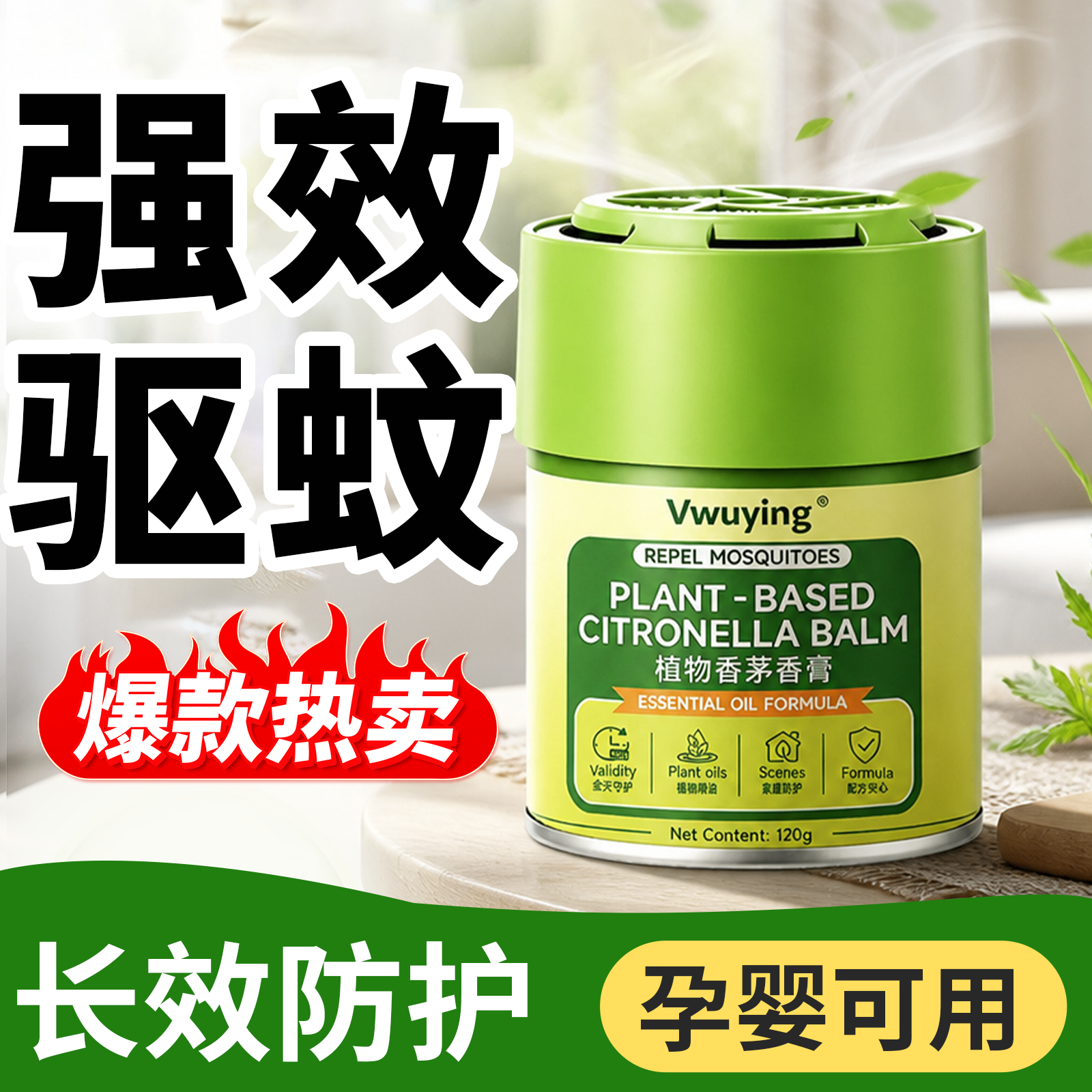 驱虫药室内家用蚊子苍蝇驱赶神器驱虫香薰去蟑螂宿舍驱逐飞虫除虫