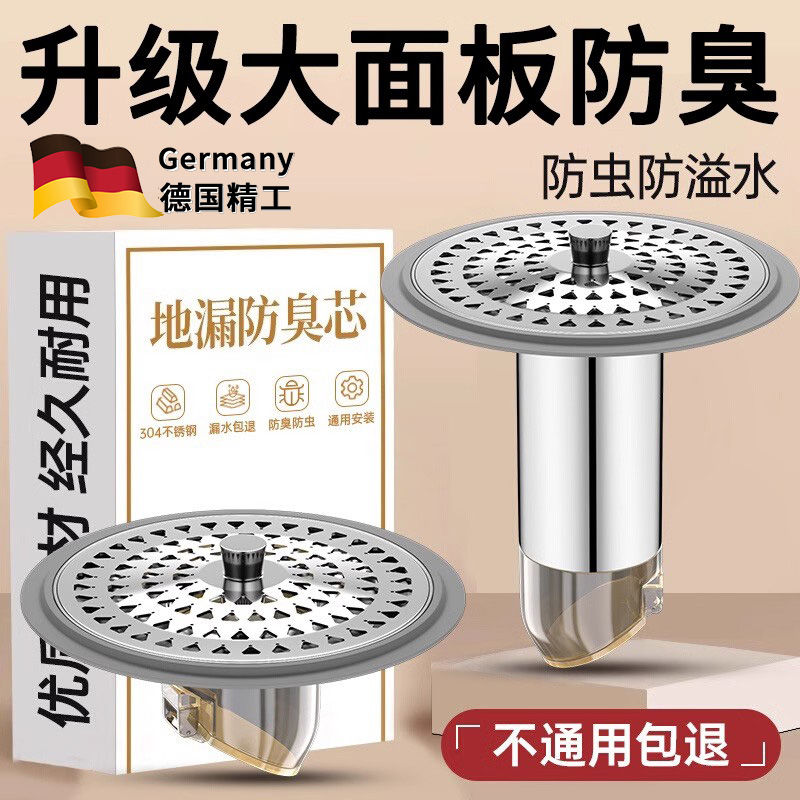 卫生间地漏磁吸防臭芯通用下水道