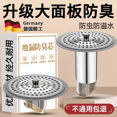 卫生间地漏磁吸防臭芯通用下水道