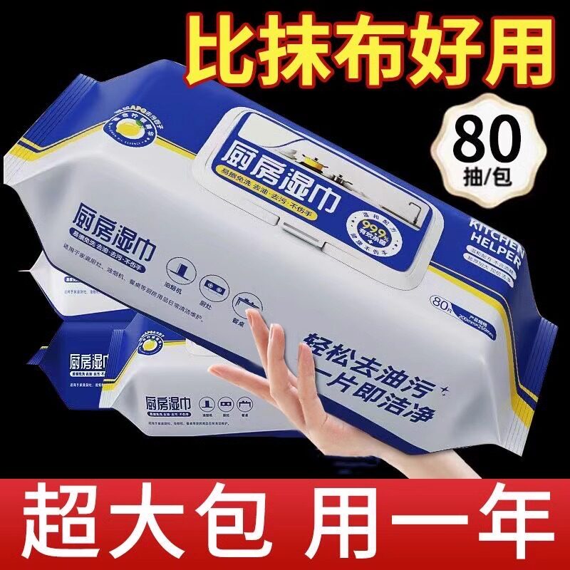 【强力去油污】一次性厨房湿巾