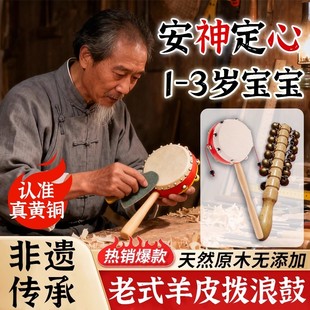 老式传统手工拨浪鼓哗啦棒黄铜棒铃牛皮羊皮可啃咬婴儿童原木桃木