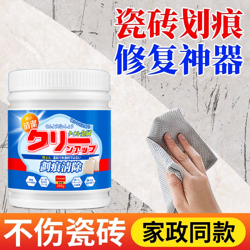 修复神器日本瓷砖金属划痕清除剂