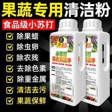 食用的小苏打洗水果洗菜蛋壳果蔬净官方旗舰店清洗剂家用洗蔬菜