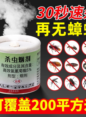 蟑螂药家用杀虫剂跳蚤非无毒全窝虫卵双杀端室内正品烟雾弹小飞虫