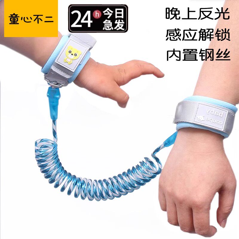 儿童防走失带牵引绳小孩宝宝母子防走丢手环安全链遛娃神器防丢绳