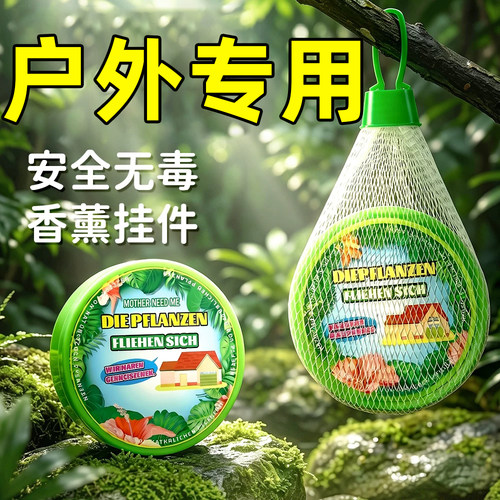 强效香薰户外露营驱蚊驱蝇挂件