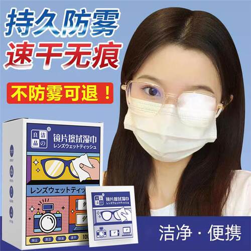 眼镜湿巾擦纸清洁防雾睛布