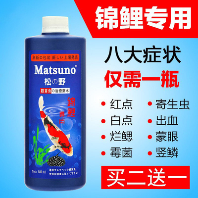 进口金鱼药杀菌万能疾病治