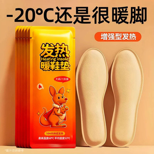 发热鞋垫男女自发热可行走加热