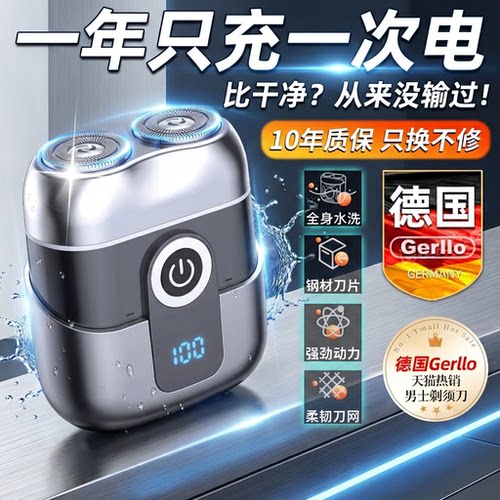 【德国精工】电动剃须刀官方正品