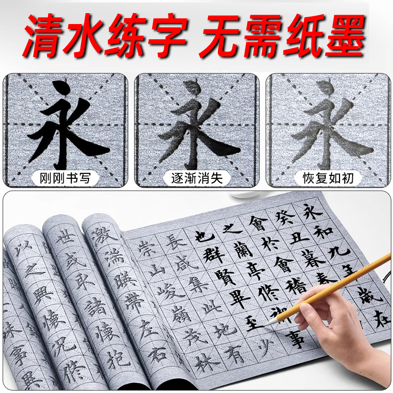 毛笔书法字练水写初学者专