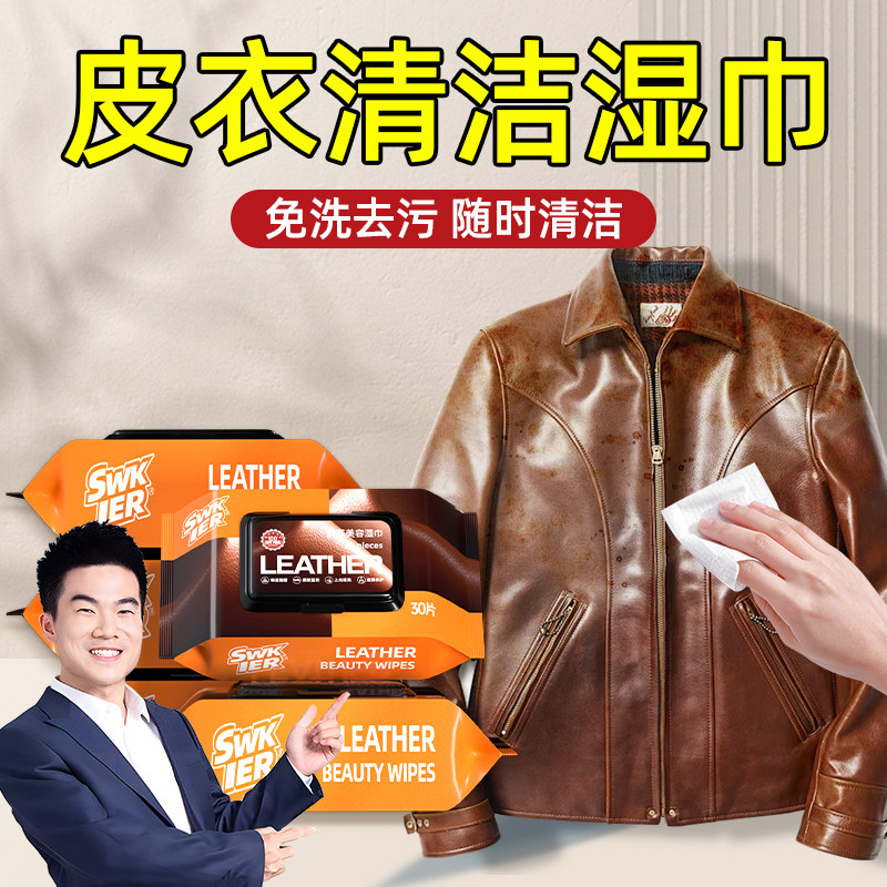 澳洲皮衣清洁湿巾皮革护理专用保养油清洁剂去污保养擦皮衣清洗剂