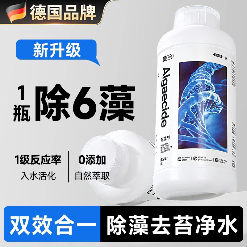 鱼缸除藻去苔剂水质净化剂褐藻丝黑毛藻绿藻除青苔清除剂鱼池