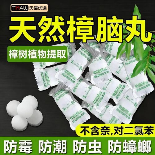 天然樟脑丸衣柜防霉防虫除味驱虫