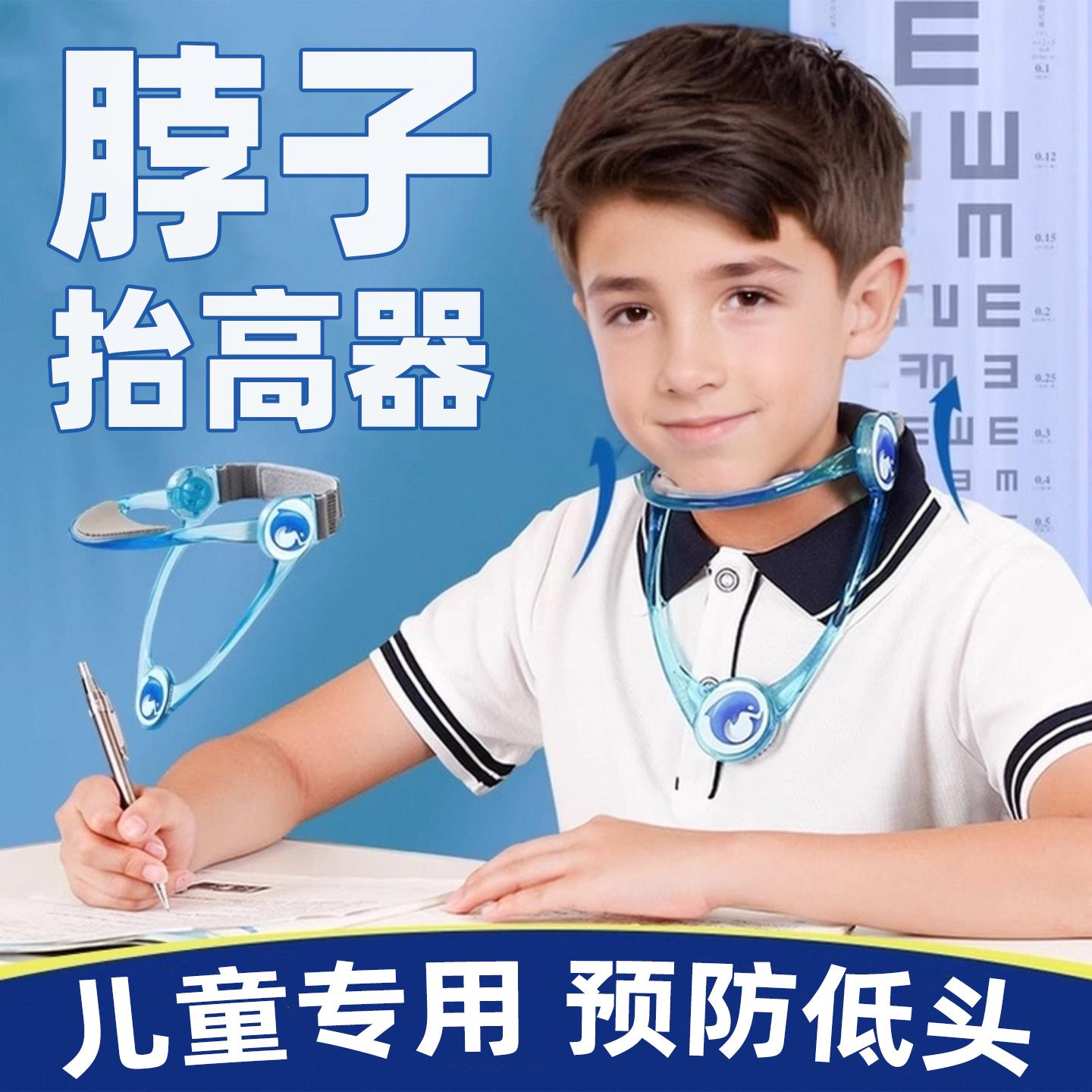 儿童脖子抬高器防低头神器中小学生写作业姿势坐姿矫正器颈椎颈托