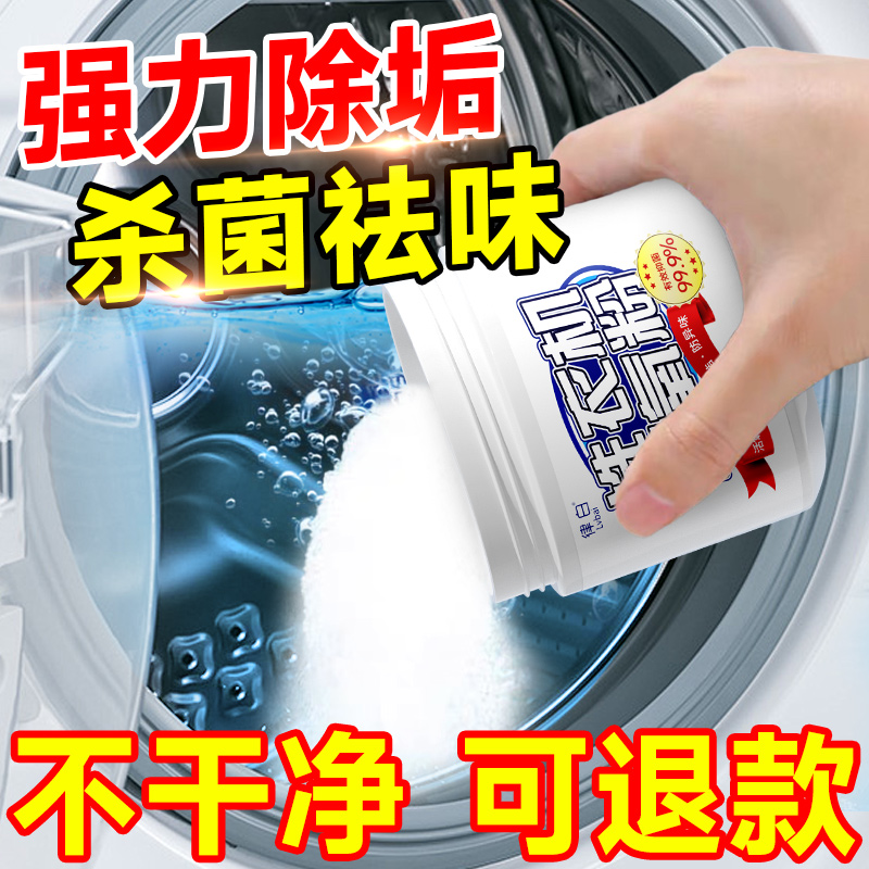 洗衣机爆氧粉强力除垢杀菌