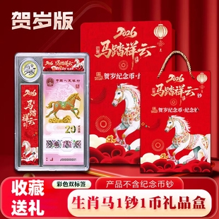 马年生肖纪念钞1币1钞收藏盒马钞保护壳一币一钞钱包装币收纳礼盒