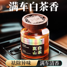 车载香薰2025新款汽车香水持久留香车用高级好物高山白茶车内香氛