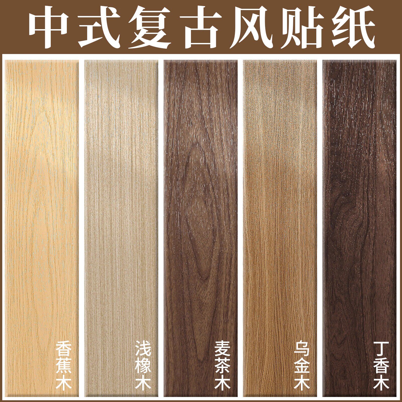 加厚木纹贴纸自粘防水阻燃家具翻新仿木板桌子柜子衣柜墙改色贴膜