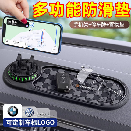 车载手机支架临时停车号码牌中控台放置垫仪表台导航多功能防滑垫