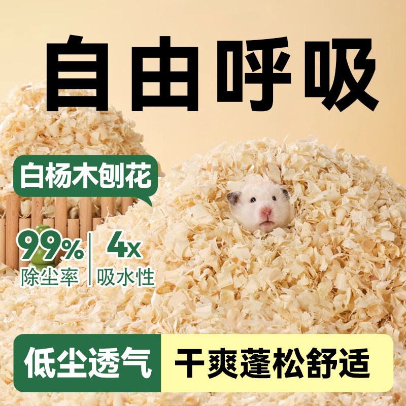 【自由呼吸】宠物刨花仓鼠木屑垫料夏季无尘吸水除臭金丝熊造景