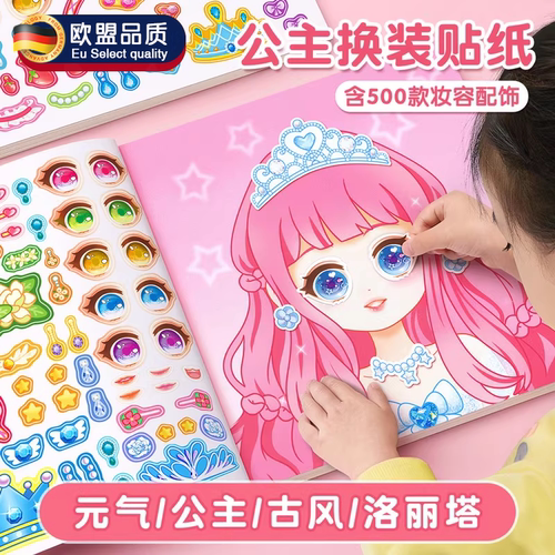 公主换装贴纸书儿童玩具女
