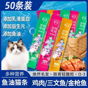 猫条猫咪零食猫罐头防非主食掉增猫毛条零食肥幼猫发100支整箱腮
