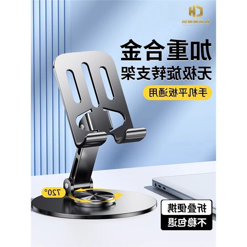 加重全金属架支架360度旋转桌面直播专用平板iPad支撑架通用折