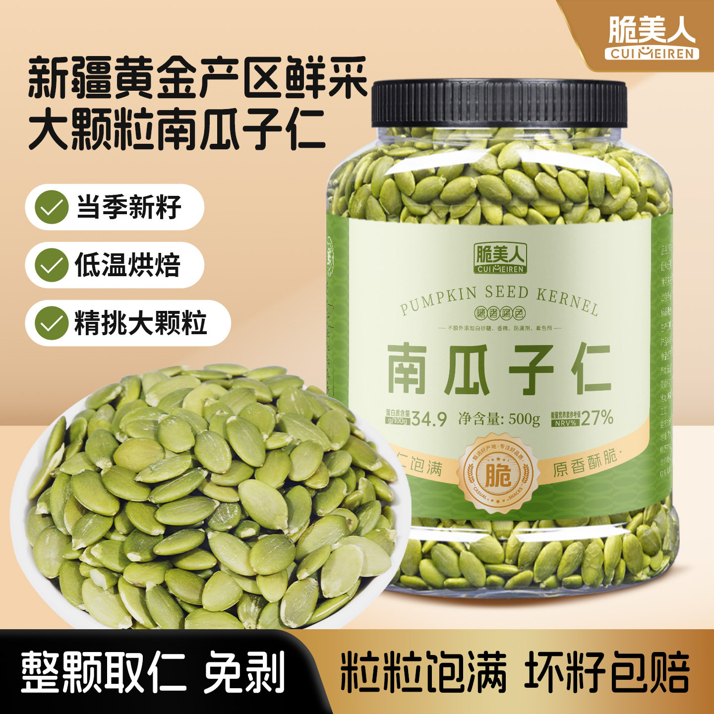脆美人500g罐大颗粒饱满无壳南瓜子仁现炒货干果烘焙休闲营养原味