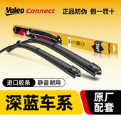 法雷奥SWF雨刷片条适用长安深蓝S5 S7无骨雨刮器 L07 SL03 G318