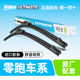 C11 Valeo C16无骨雨刷条 C01 C10 法雷奥雨刮器适用零跑S01 T03