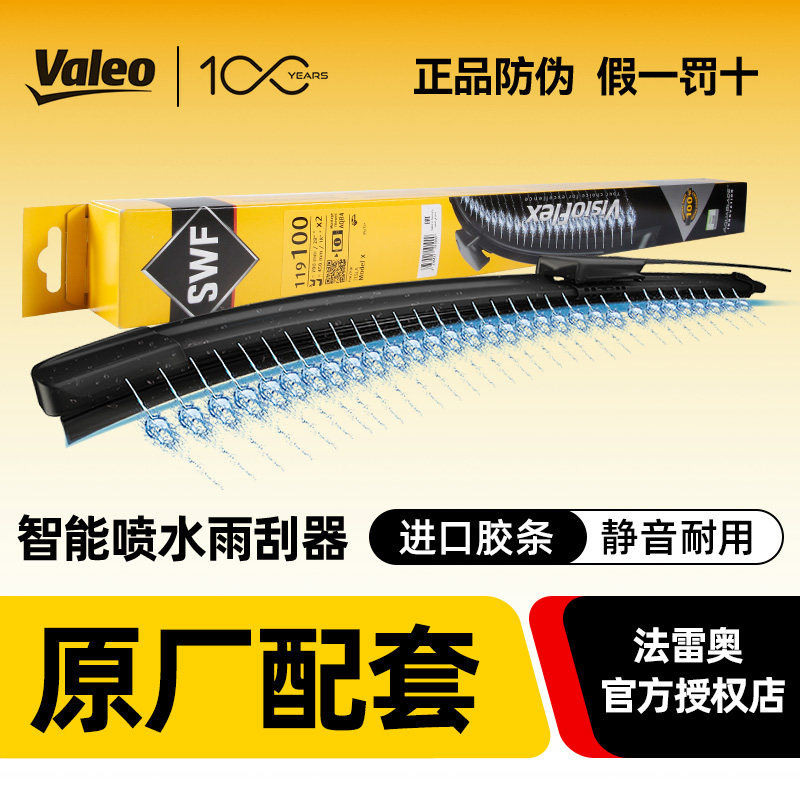 法雷奥SWF智能喷水雨刷奔驰S级沃尔沃XC60 S60 V60特斯拉X领克09
