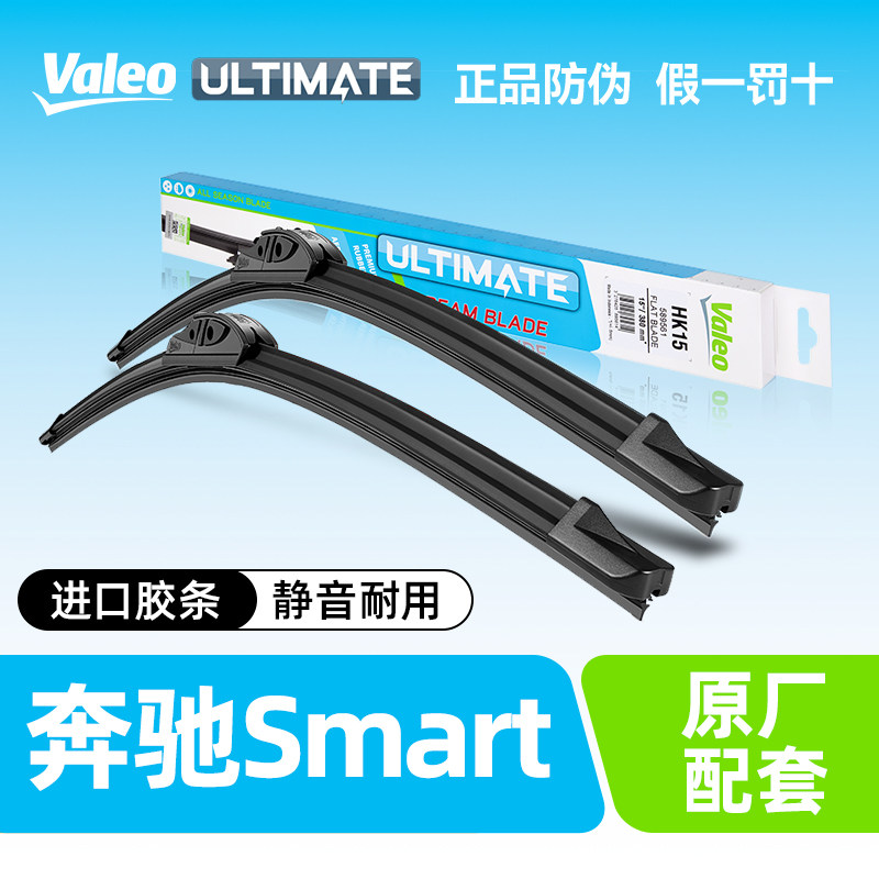 法雷奥无骨雨刷奔驰SMART斯玛特精灵#5/#3/fortwo/forfour雨刮器