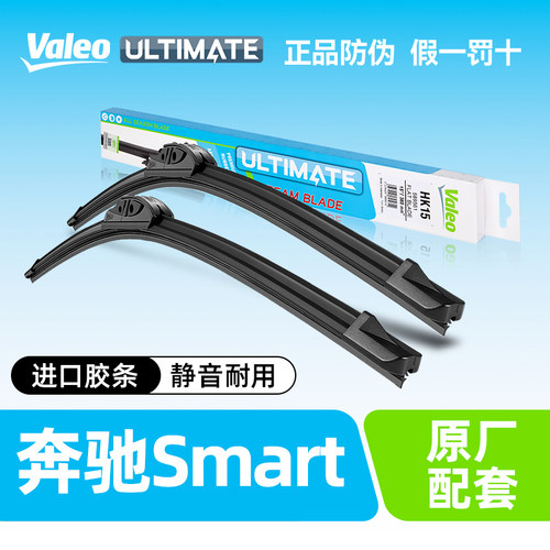 法雷奥雨刷片smart原装高清静音