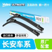 法雷奥无骨雨刷片适用长安科赛欧尚520 Z6雨刮器A600 X70A