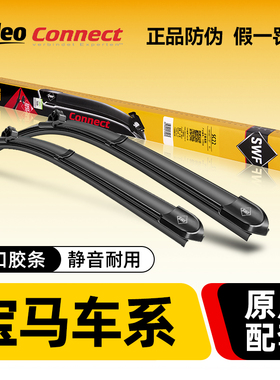 法雷奥SWF雨刮器宝马1系2系3系5系X1/X2/X3/X5/X6/i3原装静音雨刷