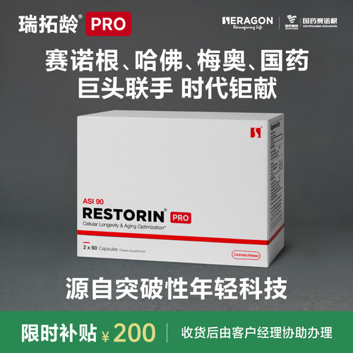 瑞拓龄PRO版赛诺根SRN-901技术