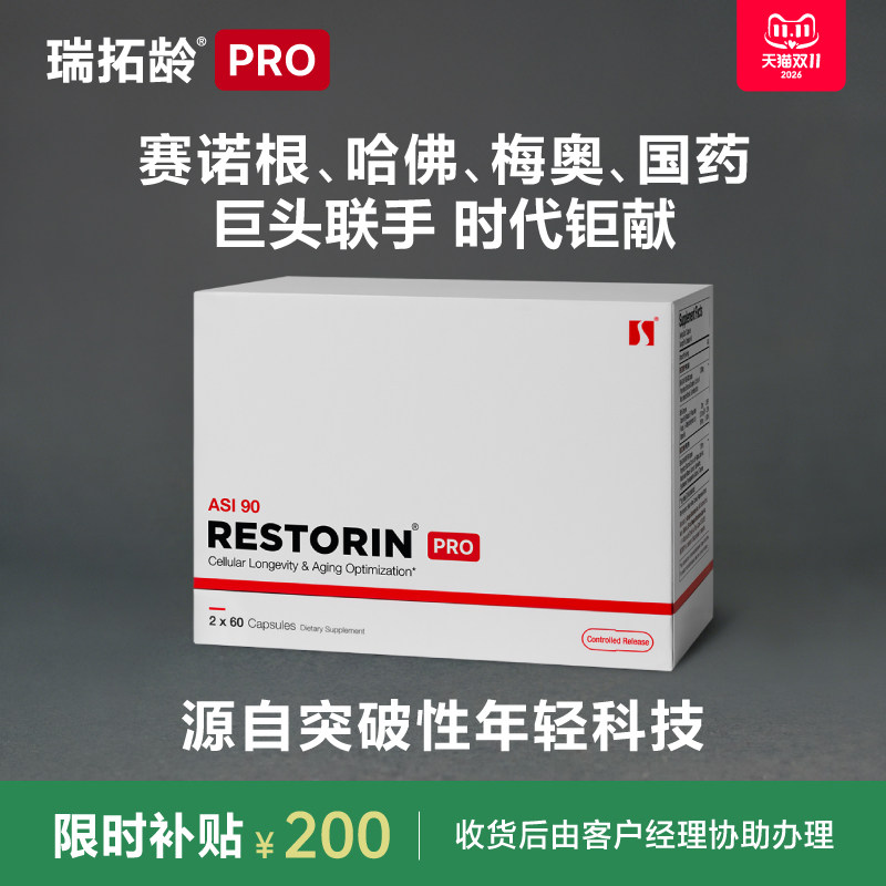 瑞拓龄赛诺根SRN-901技术PRO版哈佛梅奥国药NAD+国药麦角硫因