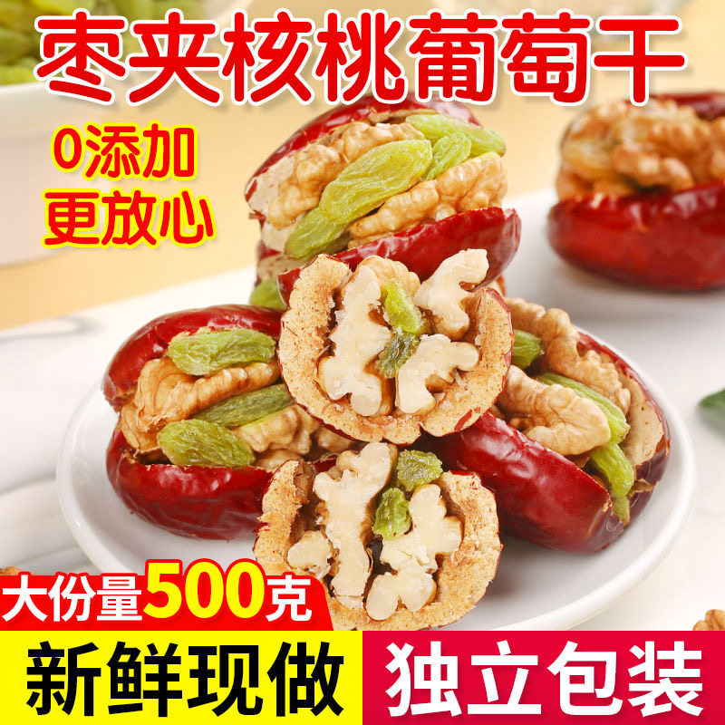 红枣夹核桃葡萄干无添加解馋零食小吃儿童孕妇新疆独立小包装500g