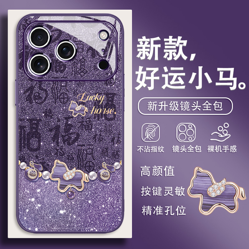 好运小马手机壳适用苹果系列