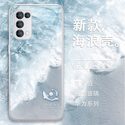 适用小众个性海浪华为玻璃手机壳