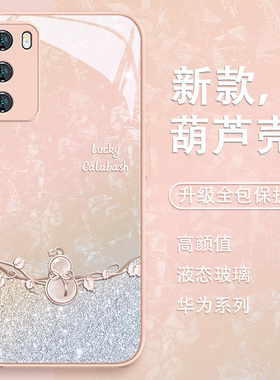 适用华为mate60手机壳好运mate70葫芦mate50新款nova12pro小众高级感荣耀100创意80se90女款p60pura70玻璃40