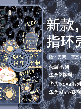 适用华为mate60pro手机壳豹纹招财猫mate50指环扣新款nova13可爱荣耀200创意100带支架一体12个性p60硅胶50套