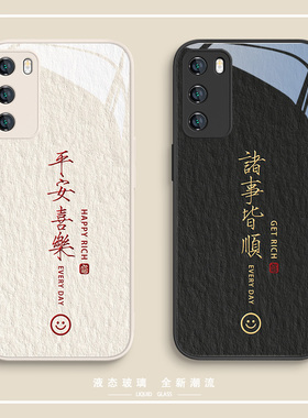 适用华为mate40手机壳情侣mate60/50平安喜乐nova11国风p60p50文字荣耀90pro80高级感pura70简约100玻璃9套60
