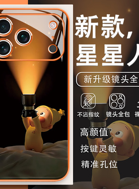适用苹果17手机壳星星人16promax新款iPhone15可爱14plus高级感13手电筒12mini卡通xr网红11女款xs玻璃8橙色7