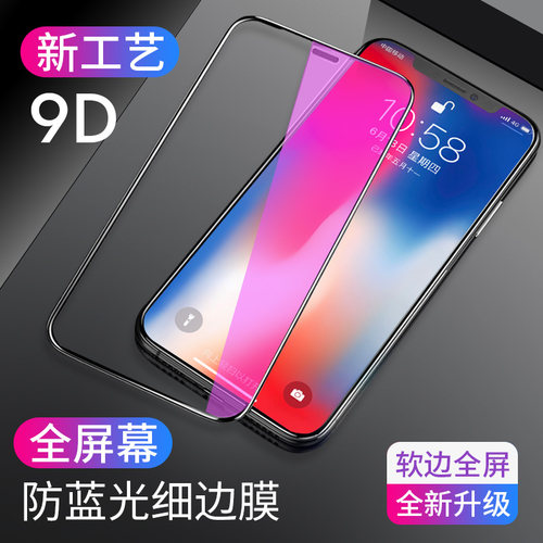 苹果全屏覆盖钢化膜防摔