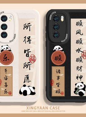 适用华为mate60pro手机壳熊猫mate50新款nova11平安喜乐mate40国风p60p50创意荣耀90情侣100小羊皮9红色10套8